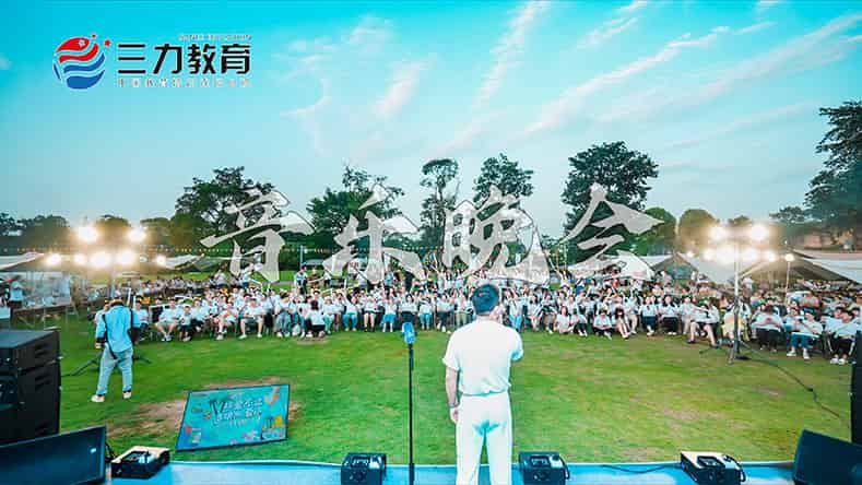 音樂(lè)晚會(huì)